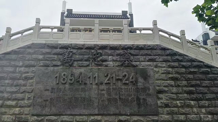 万忠墓纪念馆第 24 张图片