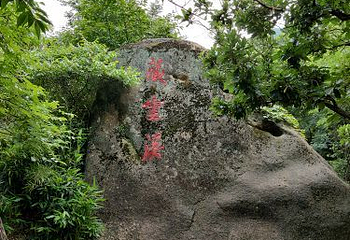 五磊山风景区第 20 张图片