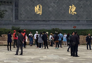 陈园第 20 张图片