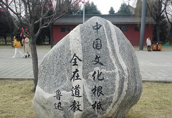 终南山古楼观历史文化景区第 7 张图片