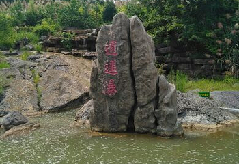 逍遥湖景区第 27 张图片