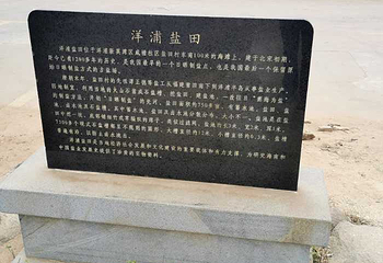 儋州千年古盐田第 23 张图片