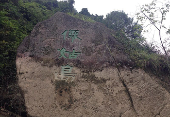 浙西三峡第 6 张图片