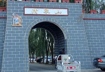野三坡清泉山风景区第 36 张图片