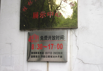 八路军桂林办事处旧址第 9 张图片