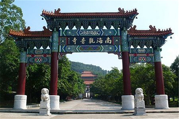 南海观音寺第 9 张图片