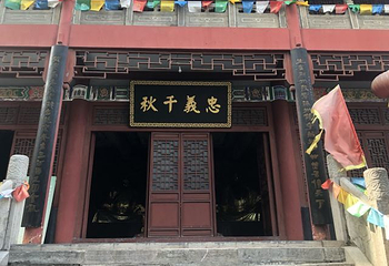 关帝庙第 32 张图片