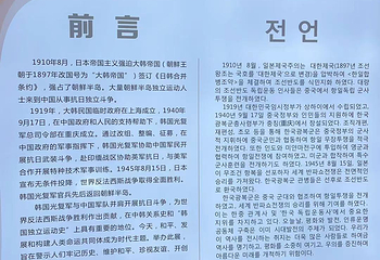 韩国光复军总司令部旧址第 21 张图片