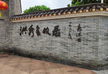 洪秀全故居第 14 张图片