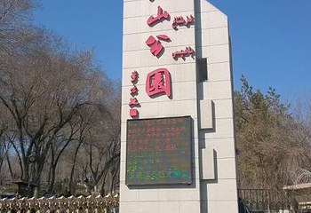 红山公园第 36 张图片