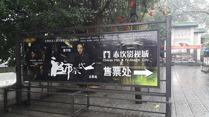赤坎影视城第 27 张图片