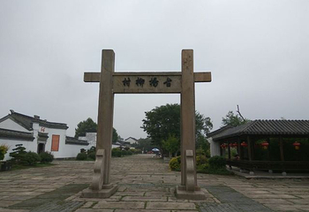 杨柳村明清古建筑群第 11 张图片
