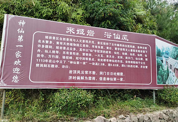 姬岩风景区第 12 张图片