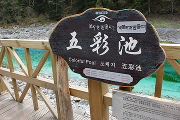 五彩池第 42 张图片