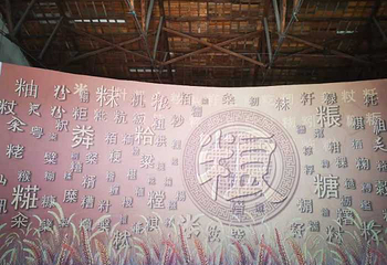 天下粮仓1949主题文化游览园第 9 张图片