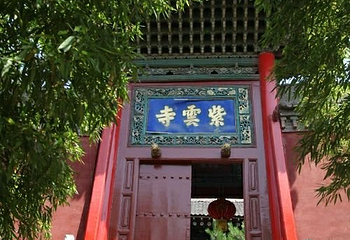 紫云寺第 14 张图片