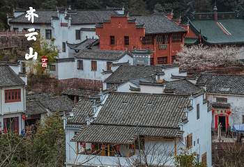 齐云山景区第 53 张图片