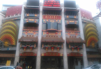 沈阳中街刘老根大舞台第 23 张图片