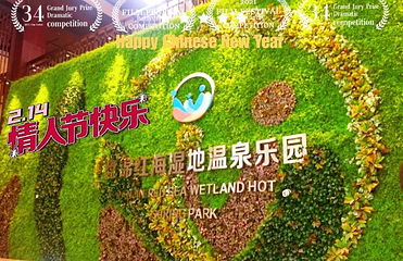 红海温泉乐园第 31 张图片