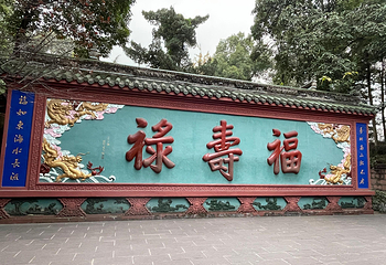 青羊宫第 90 张图片