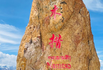 纳木措扎西岛第 26 张图片