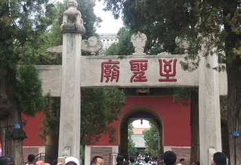 曲阜三孔景区第 75 张图片