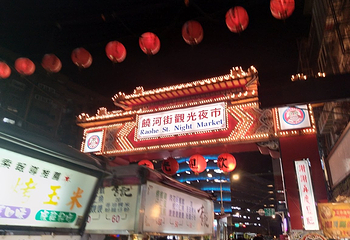 饶河街夜市第 30 张图片