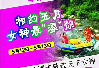 梅岭漂流第 18 张图片
