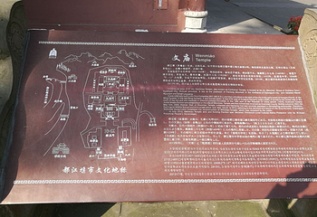 都江堰文庙第 13 张图片