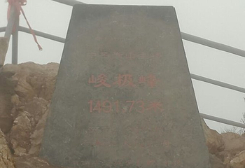 太室山第 8 张图片