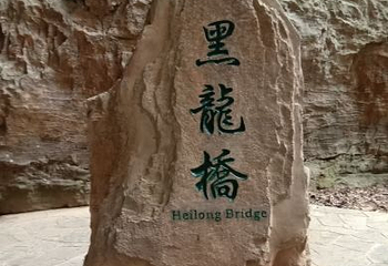 乌江长廊第 7 张图片