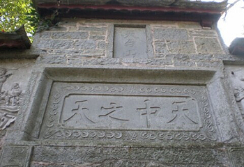 天台山伍龙寺第 12 张图片