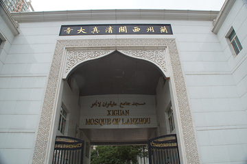 西关清真寺第 16 张图片