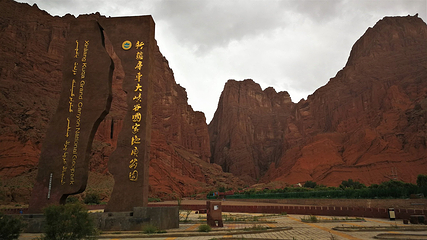 天山神秘大峡谷第 6 张图片
