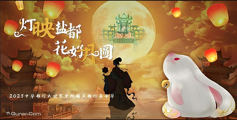 自贡·中华彩灯大世界第 32 张图片