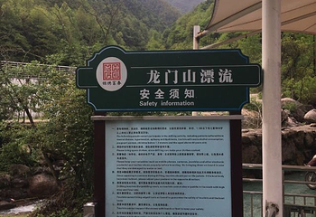 龙门山漂流第 7 张图片