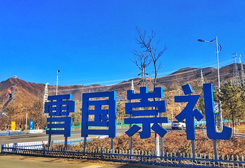 崇礼县冰雪博物馆第 12 张图片