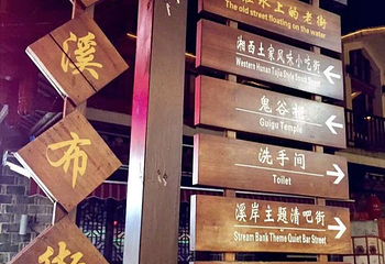 溪布街第 45 张图片