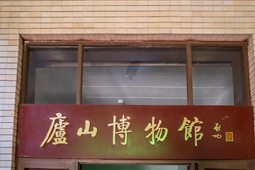 美庐别墅第 30 张图片