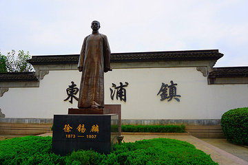 酒乡东浦第 20 张图片