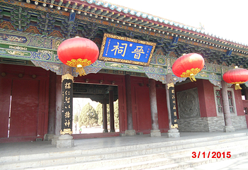 晋祠博物馆第 369 张图片