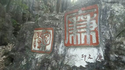 中国印山第 44 张图片