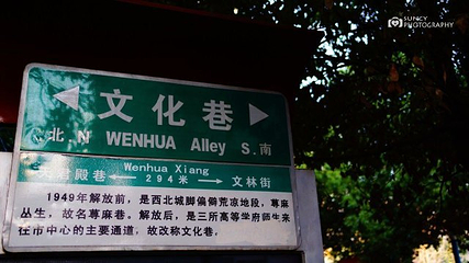 文化巷第 19 张图片