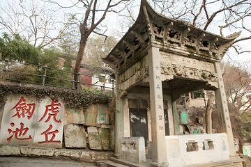 虎丘山风景名胜区第 13 张图片