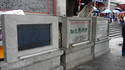 元帅府与杜文秀墓第 18 张图片