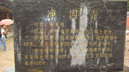 净因寺第 19 张图片