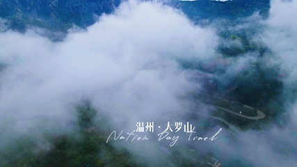 大罗山风景区第 28 张图片