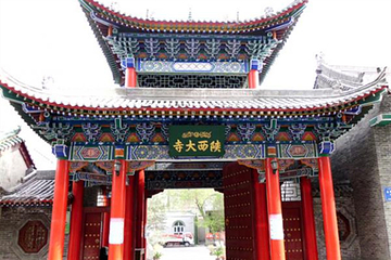 陕西大寺第 5 张图片