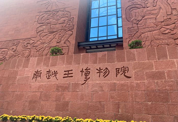 南越王博物院(王墓展区)第 279 张图片