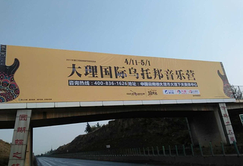 大理国际乌托邦音乐营第 7 张图片